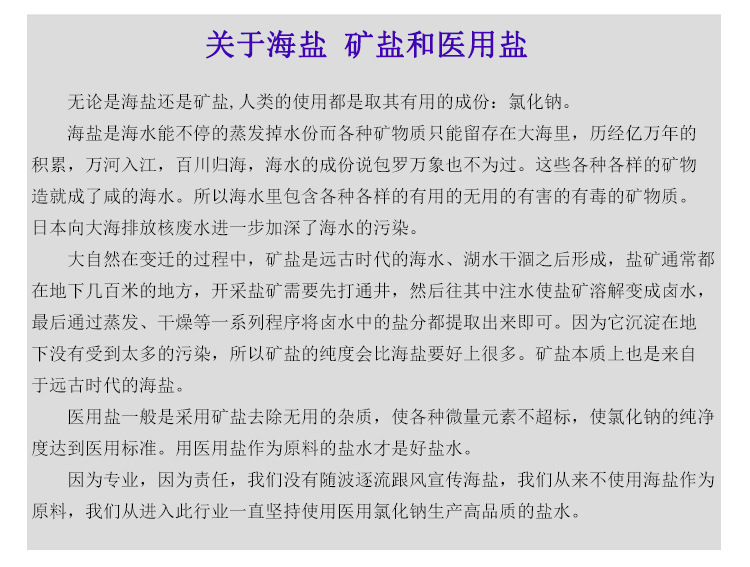 海盐详情页设计_10.jpg