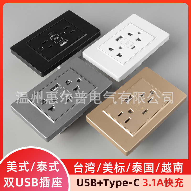 118型美标美式美规USB家用TYPE-C快充USB六孔暗装插座开关面板墙