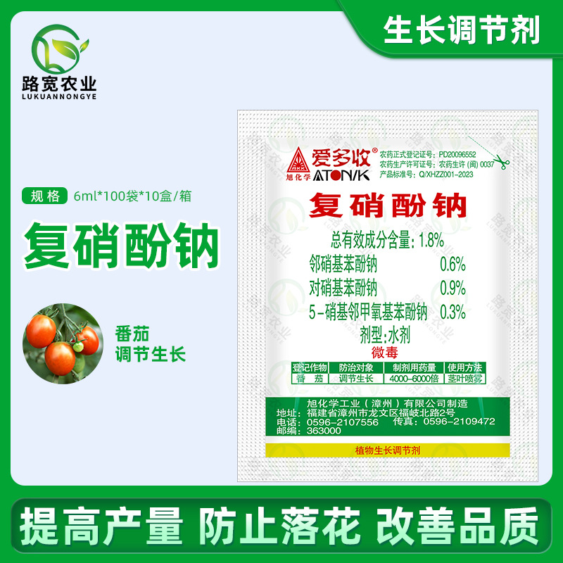日本旭化学 爱多收 复硝酚钠促生长植物生长调节剂解药害农药 6ml