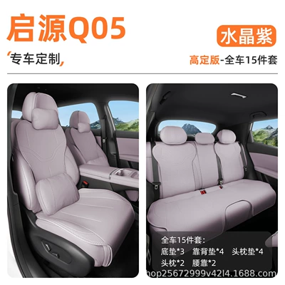 Seat cushion, seat cover | rear seat cushion, car seat - crystal-purple15-piece-set-full-car-floor-mat-backrest-cushion-headrest-cushion-2-headrests-2-lumbar-supports-high-end-version-changan-qiyuan-q05