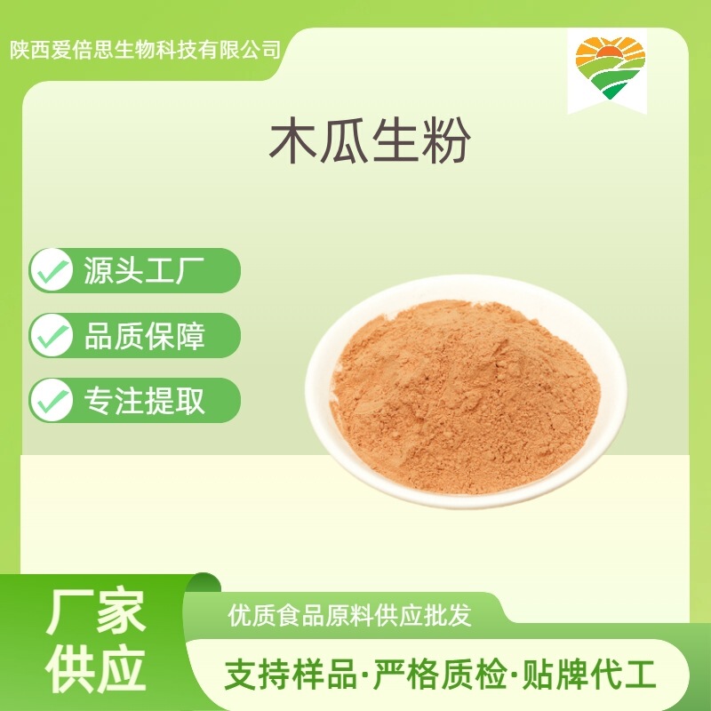 Papaya Powder, Color-Free and Flavor-Free Fruit Powder, Water-Soluble Solid Beverage, Baking Substitute, Dehydrated Papaya Powder, Instant
