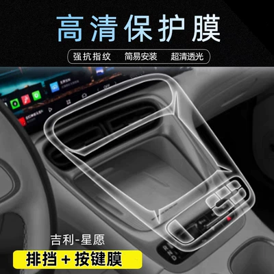 Car interior film Instrument Navigation Screens Tpu Central - gear-film