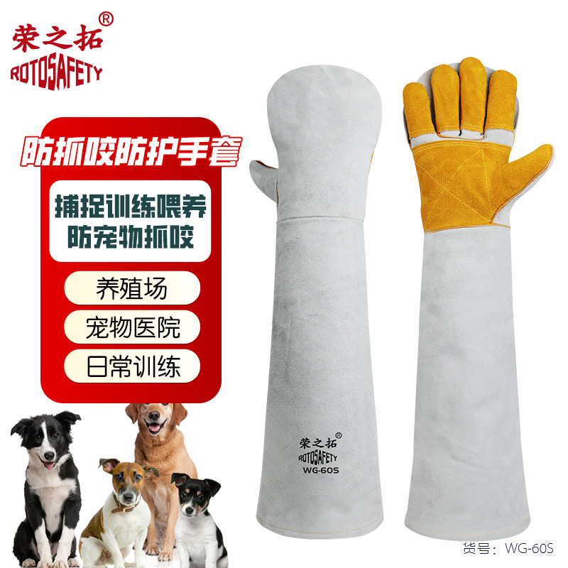 荣之拓加长防撕咬牛皮手套加厚加盖鹦鹉蛇狗宠物养殖场防抓咬电焊