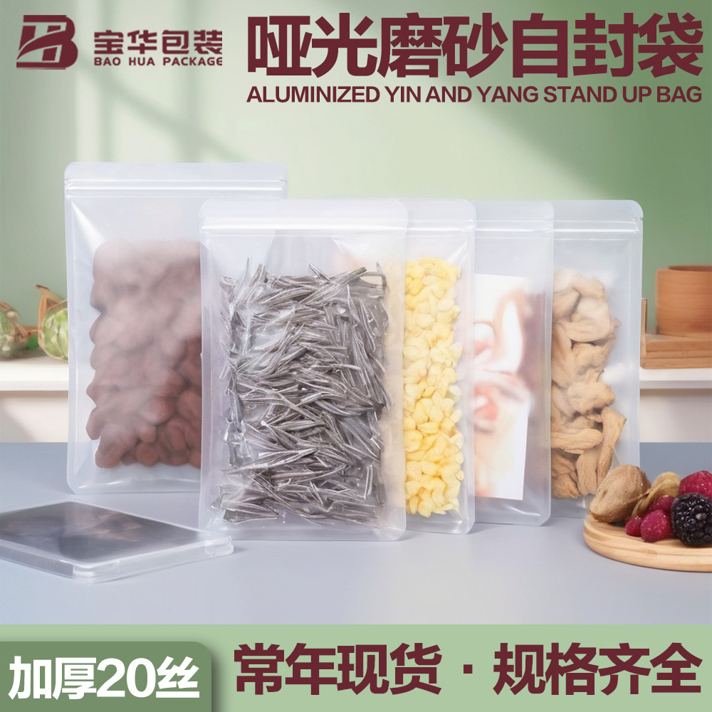 食品小包装袋干果零食茶叶花茶平底塑料密封自封袋磨砂透明自封袋