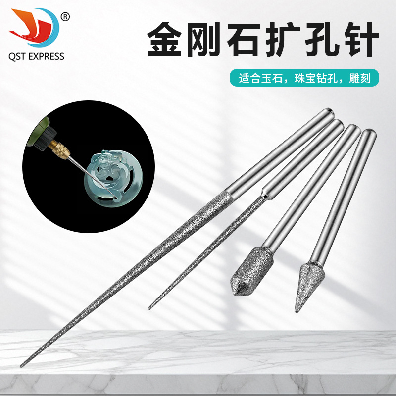 金刚石尖针 扩孔针 雕刻针 锋利快速 玉石佛珠珍珠文玩钻孔扩孔