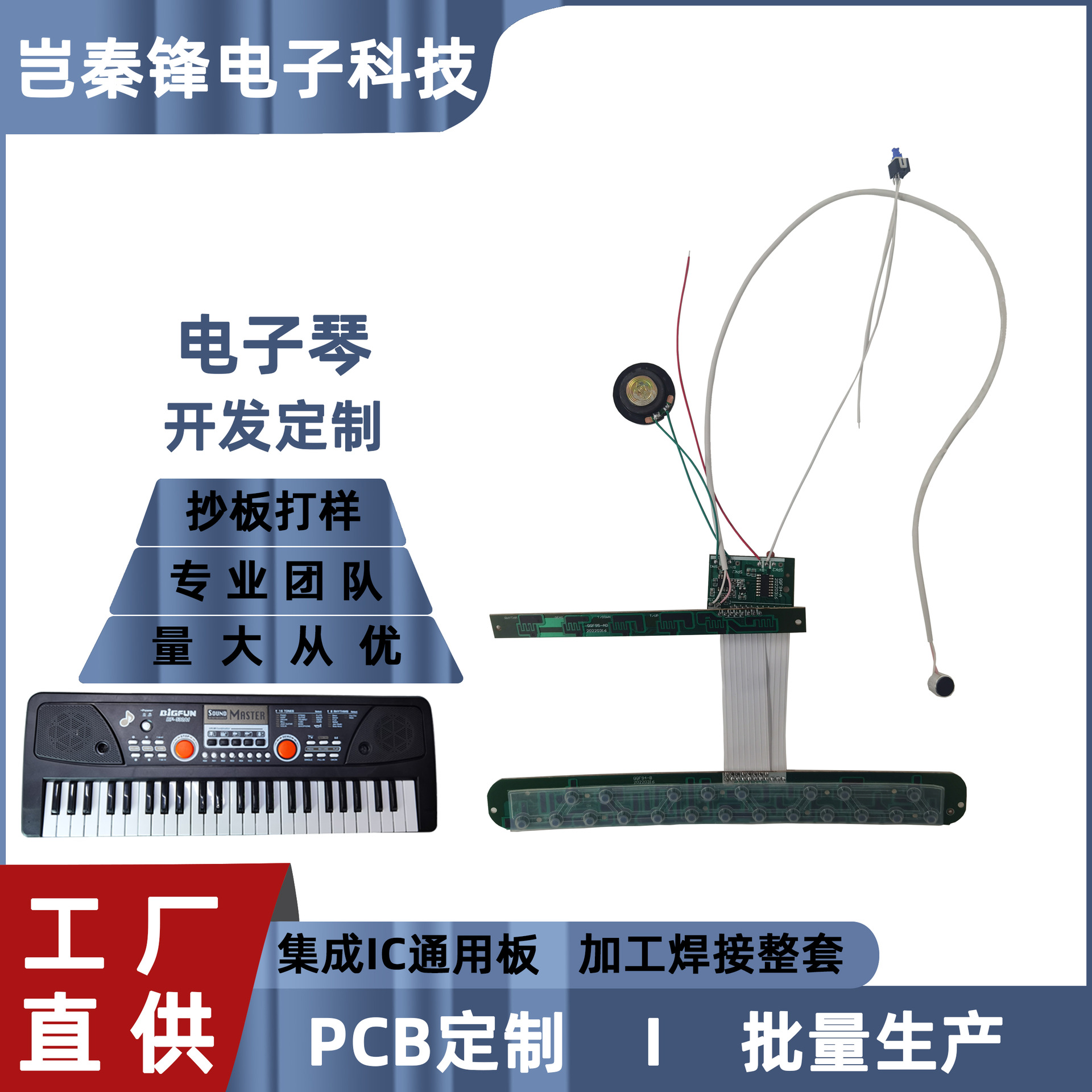 岂秦锋电子玩具电子琴电路板PCB电子板主板 电子钢琴控制板线路板