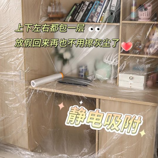 Dust-proof Film Household Decoration Furniture Disposable Thickened Protective Film Dormitory Dust Cover Plastic Self-adhesive Dust-proof Cover