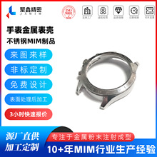 手表表壳粉末冶金制品不锈钢金属粉末注射成形零件大型MIM加 工厂