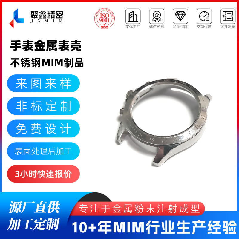 Watch Case Powder Metallurgy Products, Stainless Steel Metal Injection Molded Parts, Large Mim Parts, Automotive Industry