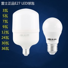 雷士照明led灯泡节能大螺口商用大功率超亮E27球泡E14螺旋灯泡