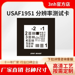 3nh三恩时分辨率检测图卡USAF1951美标标定板相机内窥镜分辨率卡