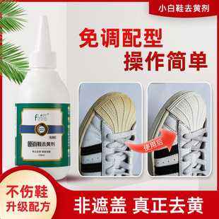 Shoe Edge Deyellowing Oxidant White Shoes Deyellowing Reducing Agent Oxidase Whitening Wash Shoes Yellow Special Cleaning Agent