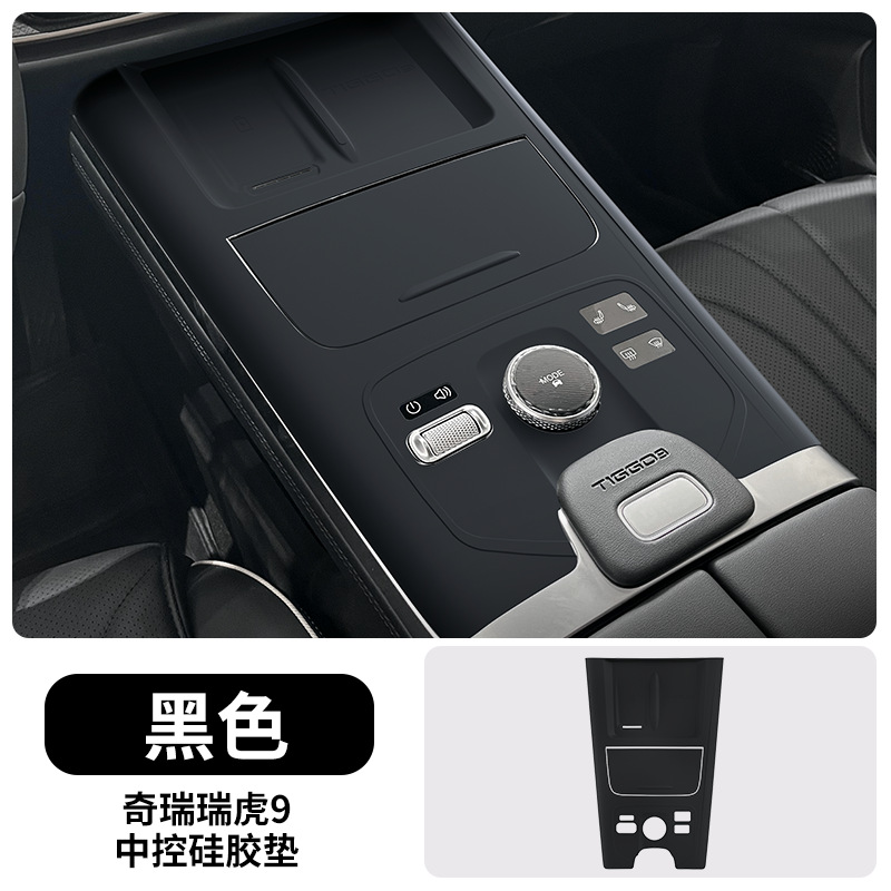 Chery Center Console Silicone Pad for Chery Tiggo 9 Interior Decoration (Car paint protective film) - 23-25-tiggo-9-center-console-protective-pad-black-default