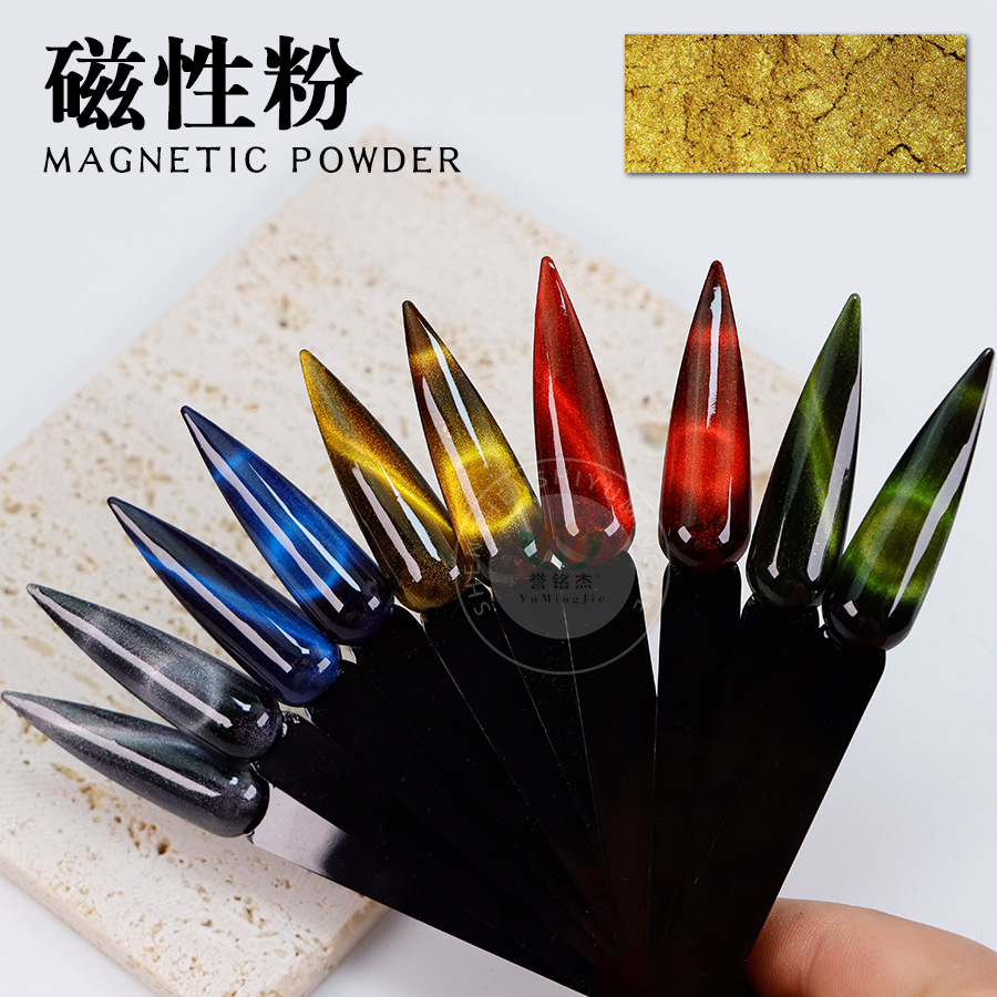 新品3D猫眼磁性粉化妆品美甲油皮革印刷油墨用立体粉珠光磁性颜料