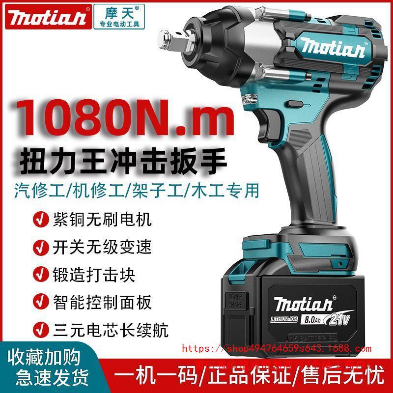 牧田款无刷电动扳手大功率冲击扳手汽修架子工多功能套筒锂电风炮