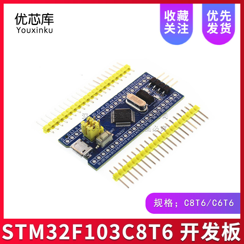 STM32F103C8T6/C6T6 系统板 单片机 核心板 STM32 ARM