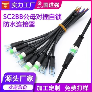 多芯防水对接线 户外工程设备信号传输线 LED 照明专用公母连接线