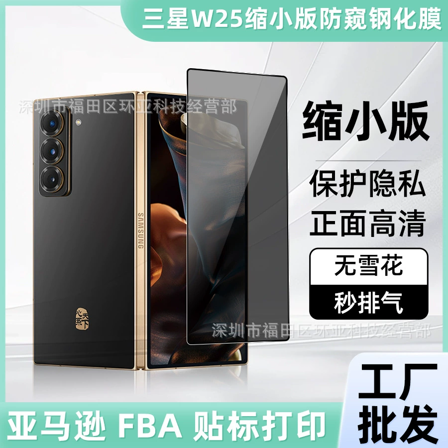 Подходит для Samsung W25 антибликовая пленка с проводной печатью, версия с высокой четкостью, защитная пленка на весь экран для ZFOLD6/5/4 SE