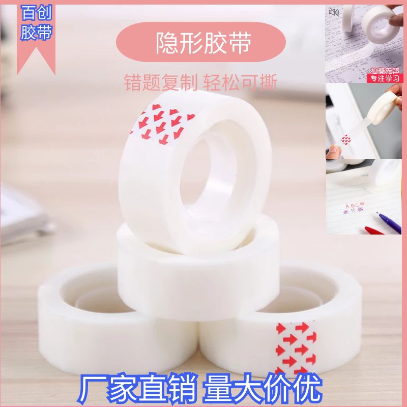 学生错题修改胶带定制白色隐形胶带可书写文具无痕胶婚车婚房胶带