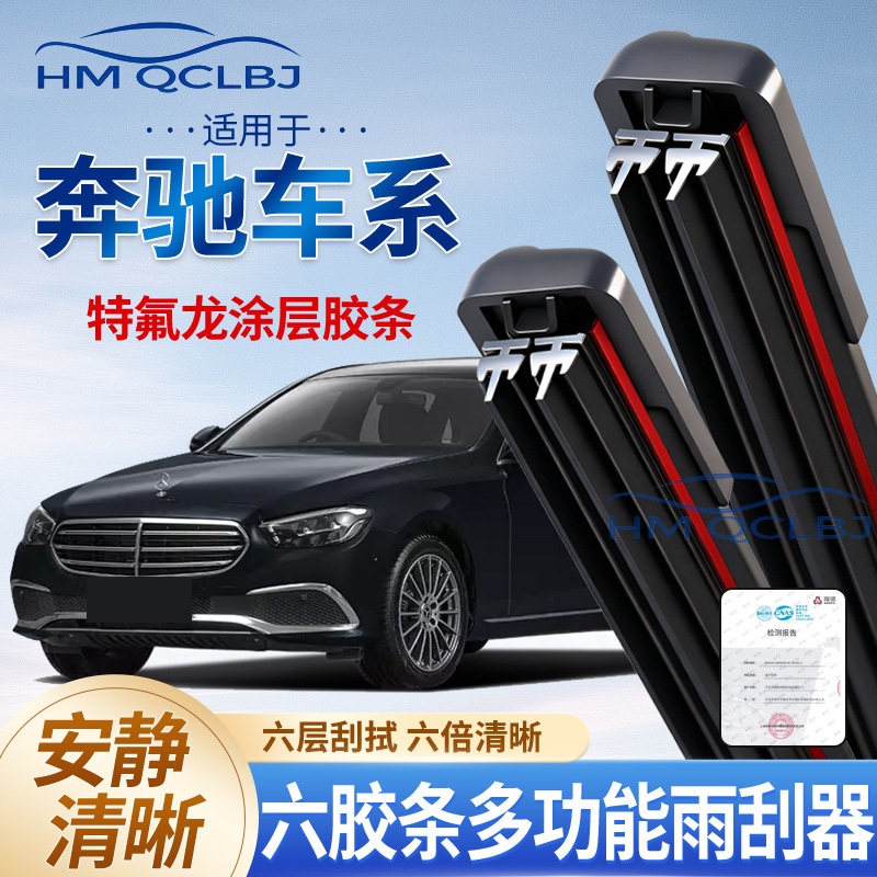 Cross-Border Wiper Blades Suitable for Mercedes-Benz Cars, Universal U-Shaped Multifunctional Double-Layer 6-Blade Wipers