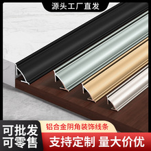 铝合金阴角装饰条吊顶墙角不锈钢阴角条收口条金属阴角线压收边条