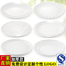 密胺圆盘菜盘餐厅塑料白色碟子圆形商用盖饭盘仿瓷餐具快餐平浅盘