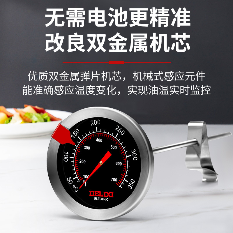 德力西电气油温计探针油炸测油温温度表温度计耐高温高温精准测温