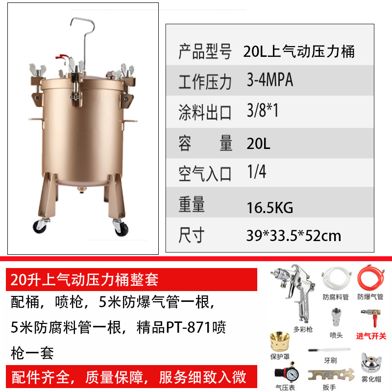 20L 상부 압력 배럴 (스프레이 건을 가진 완전한 세트)