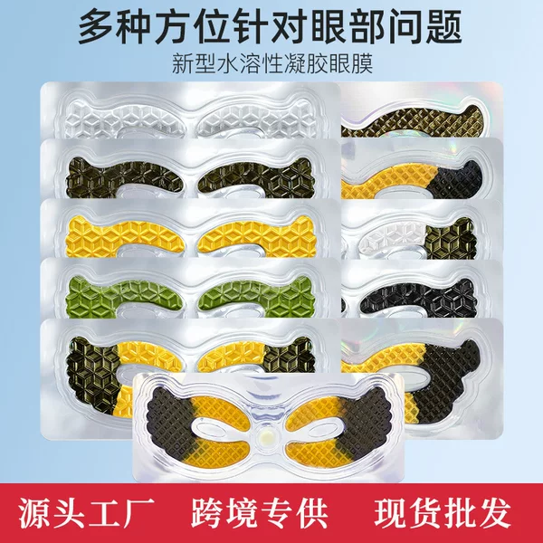 Foreign trade cross-border in stock collagen eye mask snake venom eye mask black eye bags eye mask