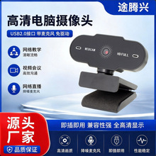 高清USB电脑摄像头1080P 2K 网络直播网课视频会议免驱web camera