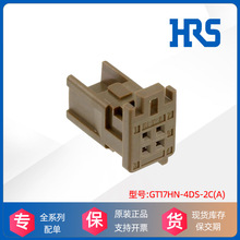 GT17HN-4DS-2C(A)胶塑壳HRS日本广濑Hirose接插件原装厂正品现货