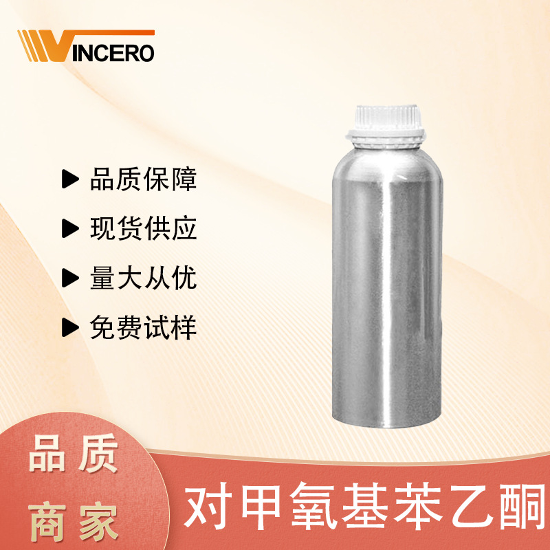 对甲氧基苯乙酮，CAS：100-06-1，长期供应，量大从优