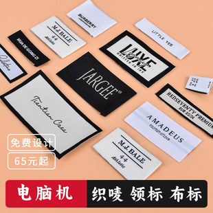 定制服装领标织唛洗水唛衣服标签商标辅料斜纹布标logo小批量定做-阿里巴巴