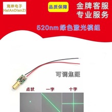 6mm绿色激光模组点状一字线十字线绿光激光头可调焦距520nm镭射头