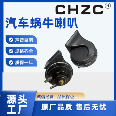 Doctor-Level Car Snail Horn, Car horn/tweeter - chzc-3007-waterproof-black-12v