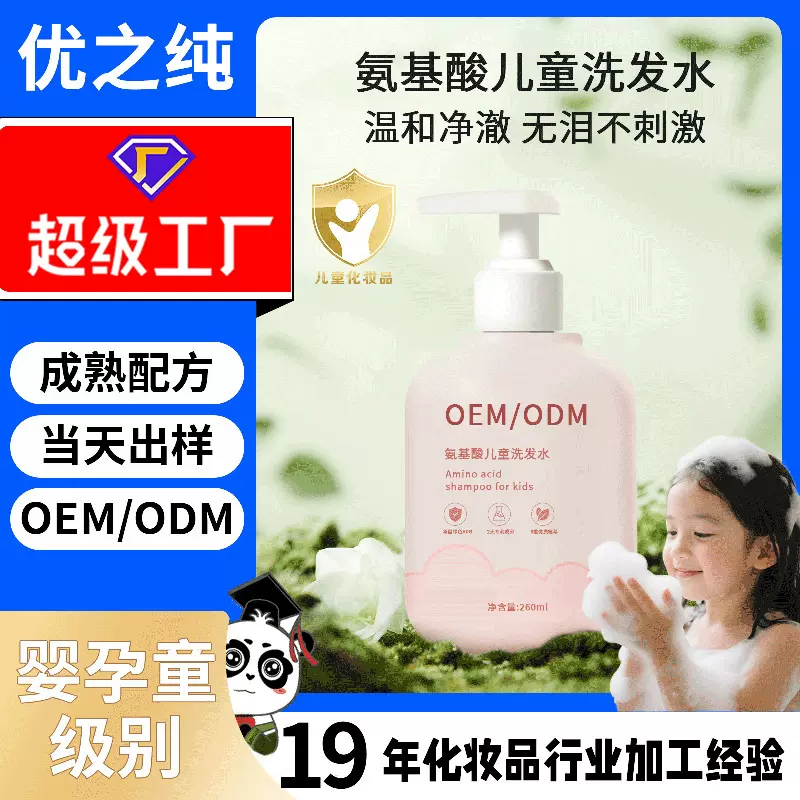 氨基酸儿童洗发水沐浴露二合一贴牌加工定制温和无泪婴儿洗护代工