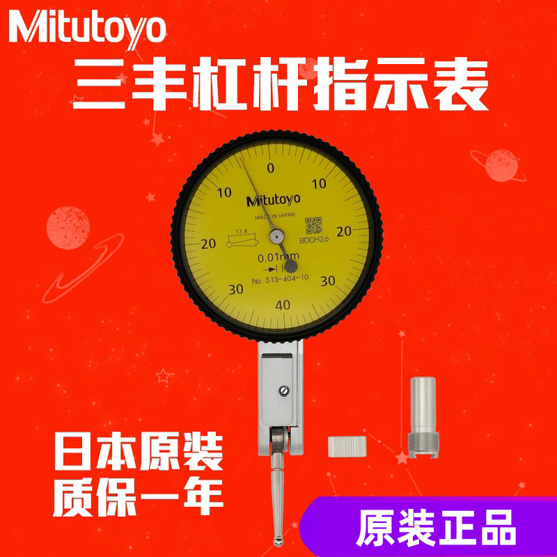 日本三丰杠杆百分表513-404-10E千分表474 464水平数显指示高精度