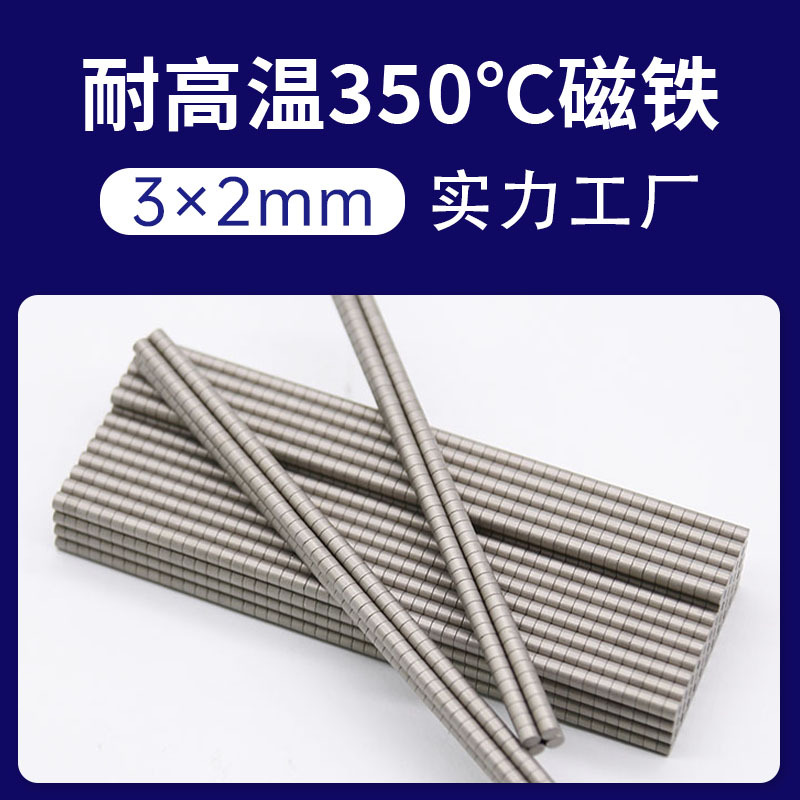 远博钐钴耐高温磁铁3*2mm各种规格高温磁石3×2耐高温350度不退磁