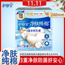 护舒宝纯棉卫生巾舒缓型清新型纯净无香型极薄透气姨妈巾正品批发