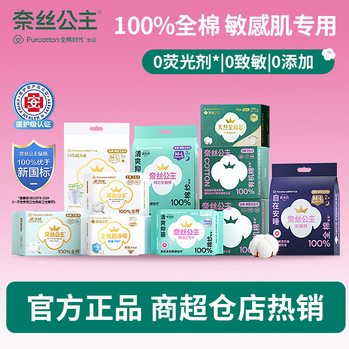 All Cotton Age Princess Ness Sanitary Napkins Girls Pure Cotton Skin-Friendly Ultra-Thin Mini Pad 150mm20 Pieces