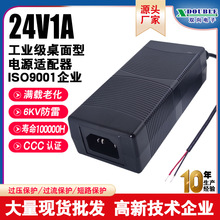 厂家供应24v1a工业级电源适配器桌面型3C认证开关电源安防监控24W