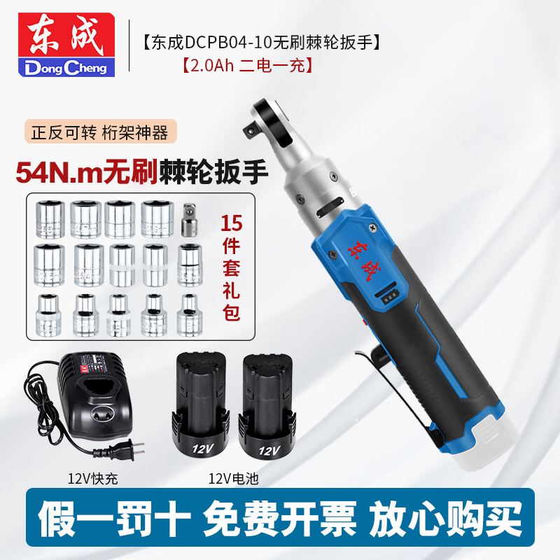 Dongcheng llave de trinquete eléctrica DCPB04 - 10 90 grados sin escobillas ángulo recto ángulo de carga de torsión eléctrica truss de etapa