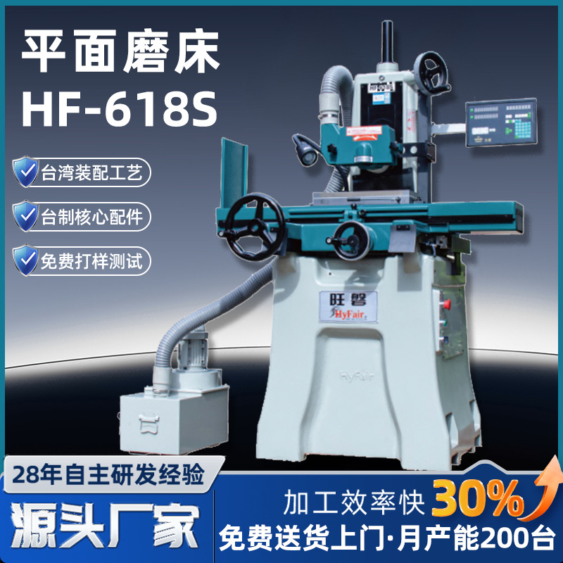 广东旺磐HF-618S精密平面磨床 工作台150×450mm小型精密手摇磨床