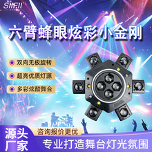 新款六臂蜂眼激光灯舞台灯光摇头灯酒吧ktv彩灯蹦迪led光束灯声控