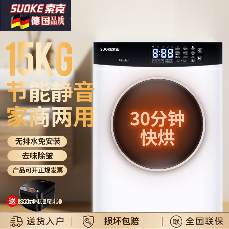 索克5公斤大容量全自动烘干机家商两用速干酒店节能变频