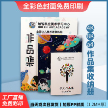 8开美术作品集护画册 奖状海报书法收集册4K资料文件夹收纳册定制