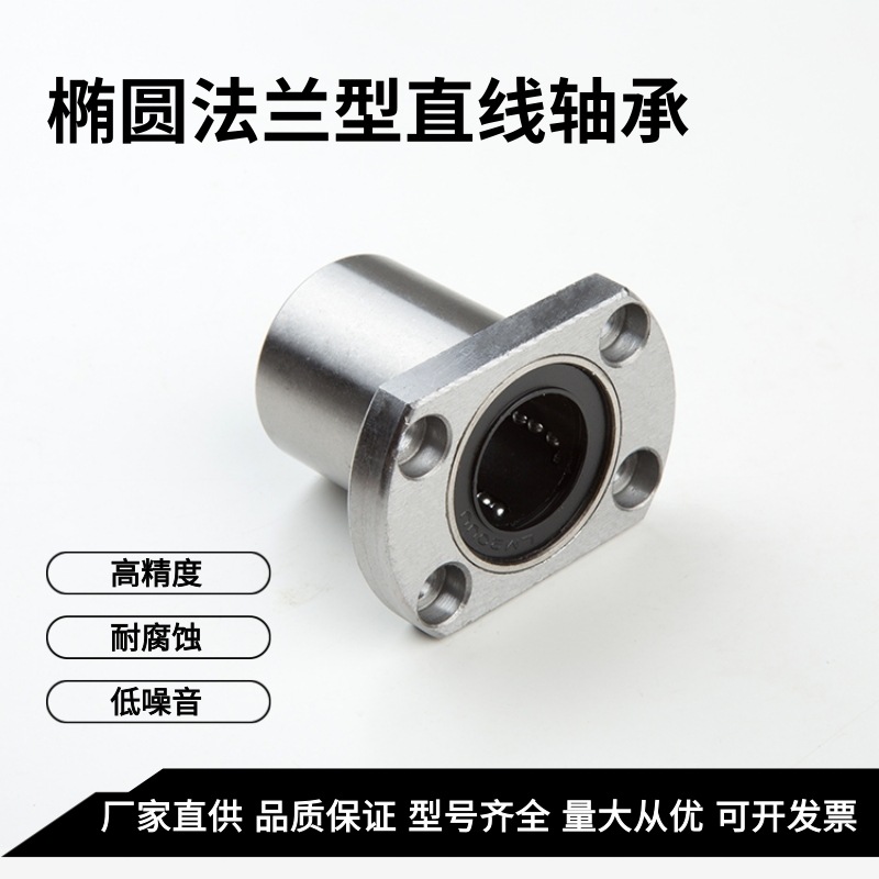 厂家直供LMH6810121620253040LUU椭圆法兰形直线运动轴承耐磨损