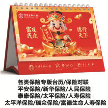 平安保险台历新华富德阳光瑞众人民保险台历泰康保险人寿保险太平