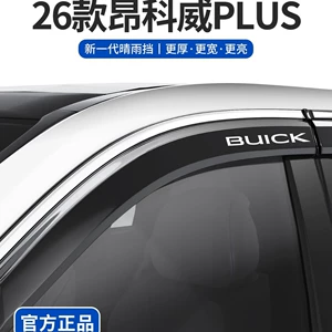 26 items of practical accessories for the 2026 Buick Envision PLUS/S: rainproof window visors and rain guards