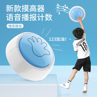 Children's Height Touch Device Voice Counting Training Bouncer Kidsren's High Jump Trainer Exercise Heightening Pat Toy